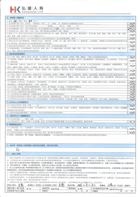给老公配置保险中,考虑弘康健康一生A需要线下投保,担心健康告知过不去,坐标苏州? - 保险 - 