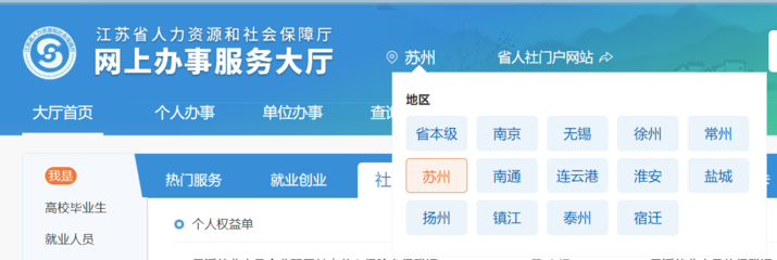 2022苏州居民养老保险注销指南