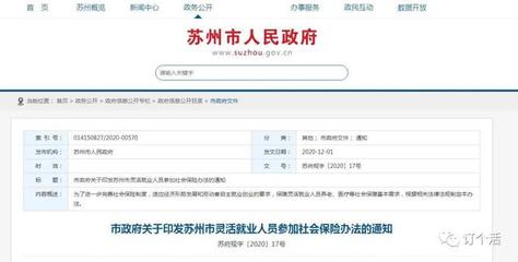 定了!苏州市灵活就业人员参加社会保险办法于明年1月1日实施