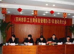 江苏省苏州市生育保险查询