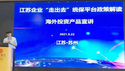 苏州市光电产业商会参加苏州市海外投资企业联合政策宣讲会
