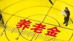 中国太保 已从产品等多方面做好税延养老险准备