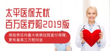 700 商城 太平医保无忧百万医疗险2019版