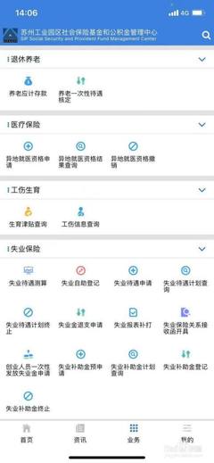 手机如何查询苏州园区生育津贴