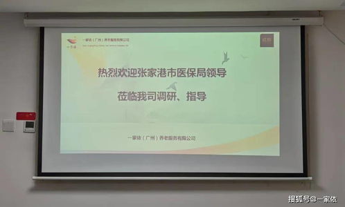 张家港市医保局 中国人寿苏州分公司 张家港支公司莅临一家依