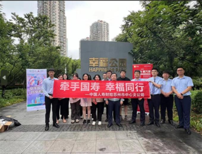 中国人寿财险苏州市中心支公司开展&ldquo;牵手国寿 智享未来&rdquo;客户节系列活动