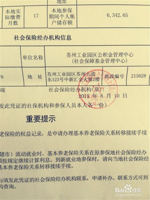 苏州市工业园区住房公积金离职后如何提取