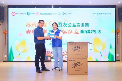 中国太保寿险苏州分公司携手广电开展“保障金融权益 助力美好生活”公益宣传活动在苏州举行