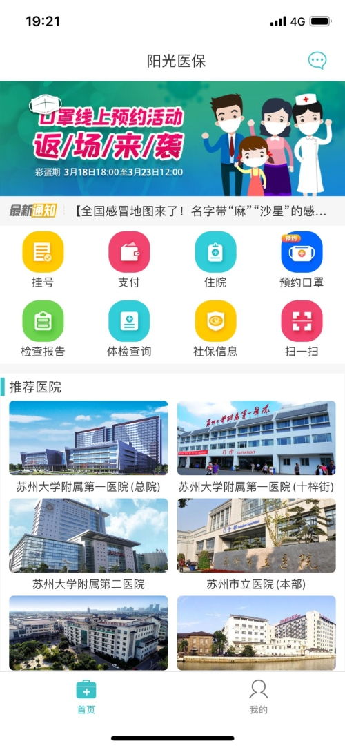 阳光医保免费送口罩活动返场来袭，老带新有礼，苏州地区专属福利