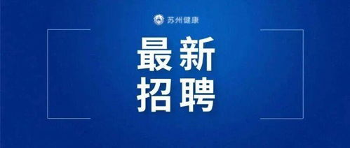 苏州社保缴费提醒 明日期限将至，务必及时缴纳