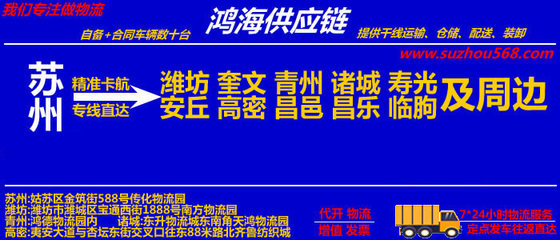 苏州至高密物流专线 专业运输，保险护航